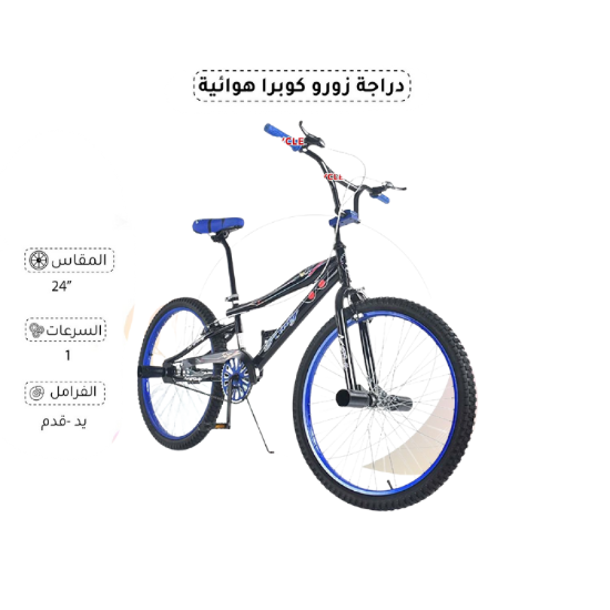 صورة زورو كوبرا – دراجة هوائية شبابية بمقاس 24